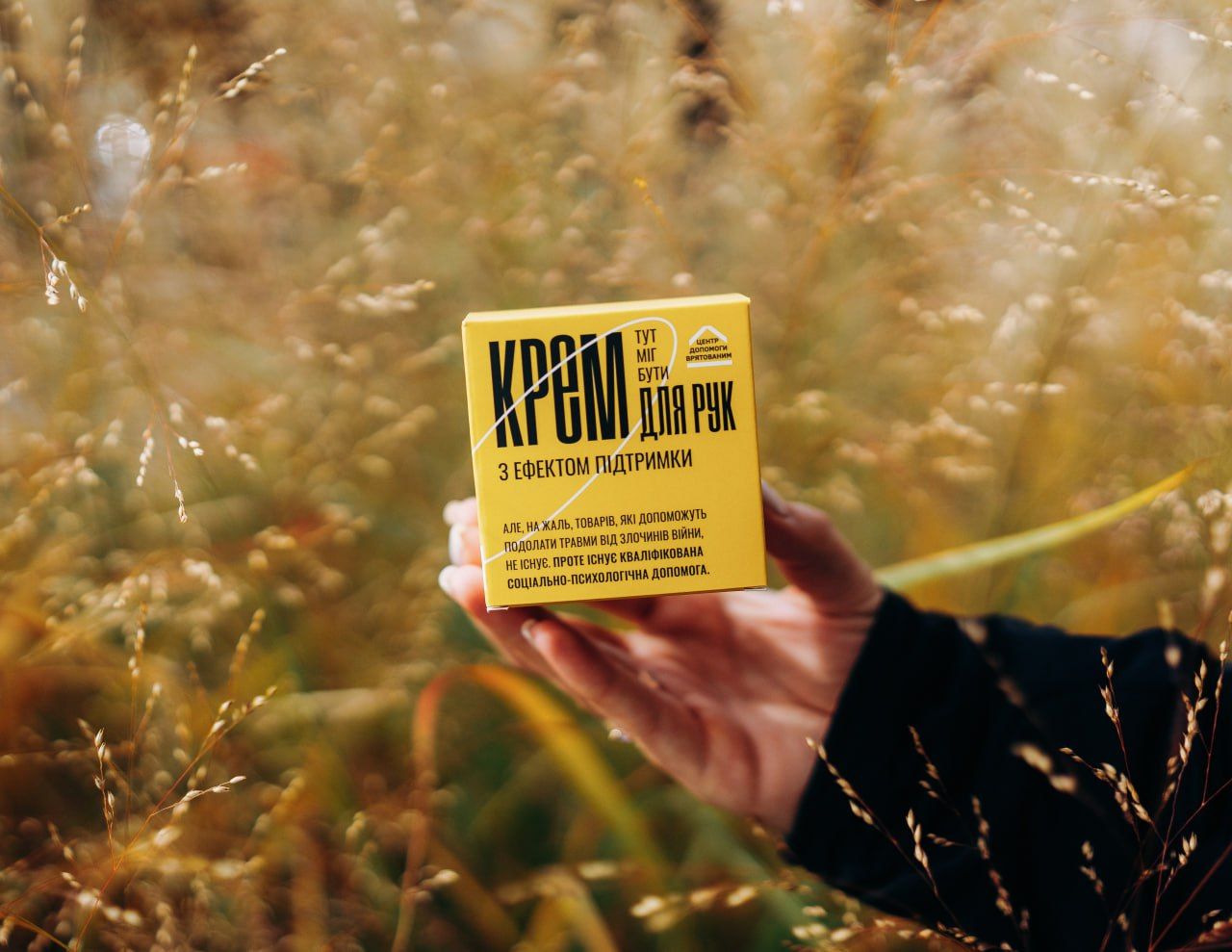 В Україні випустили лінійку «Товарів, яких не існує»,  щоб розповісти про сексуальне насильство, зумовлене війною 1