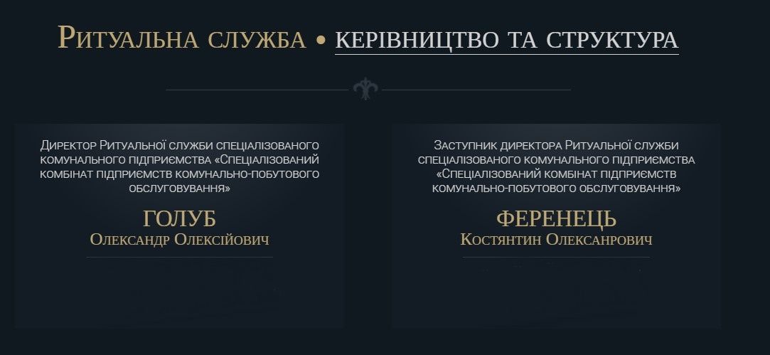 Руководство столичной ритуальной службы