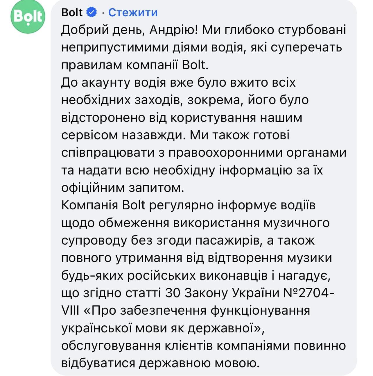 Скандал с таксистом Bolt в Киеве: как компания наказала водителя, который выгнал пассажирок из-за украинского языка 1