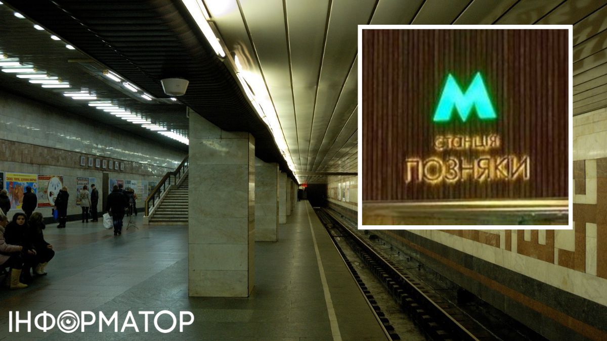 Метро