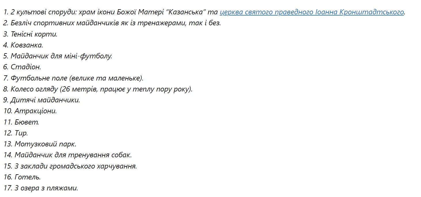 Розваги та інфраструктура парку Партизанської Слави