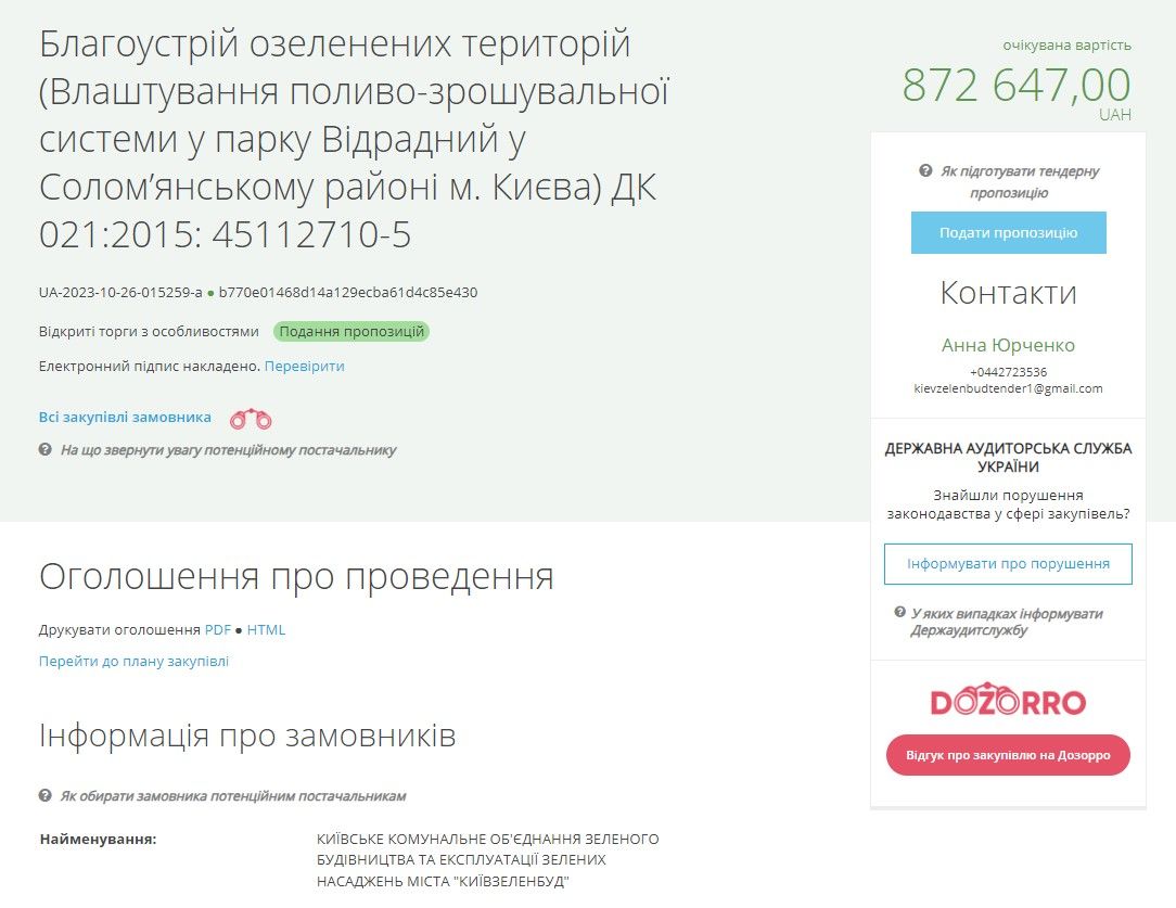 Киевзеленстрой обустроит в парке Отрадной систему полива: сколько средств потратят 1