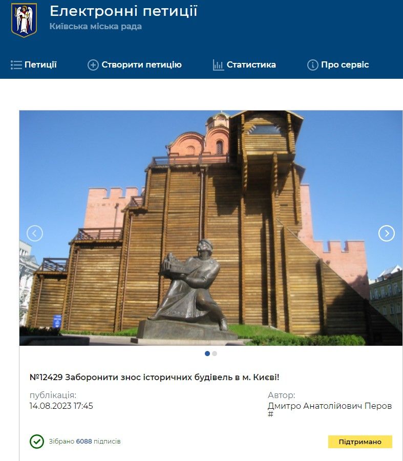 Сторінка петиції на сайті Київради