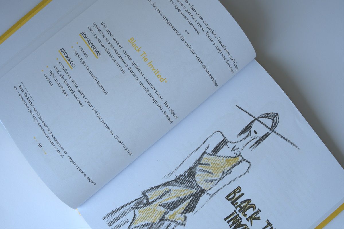 Мистецтво етикету у новій книзі від Оксани Датій 1