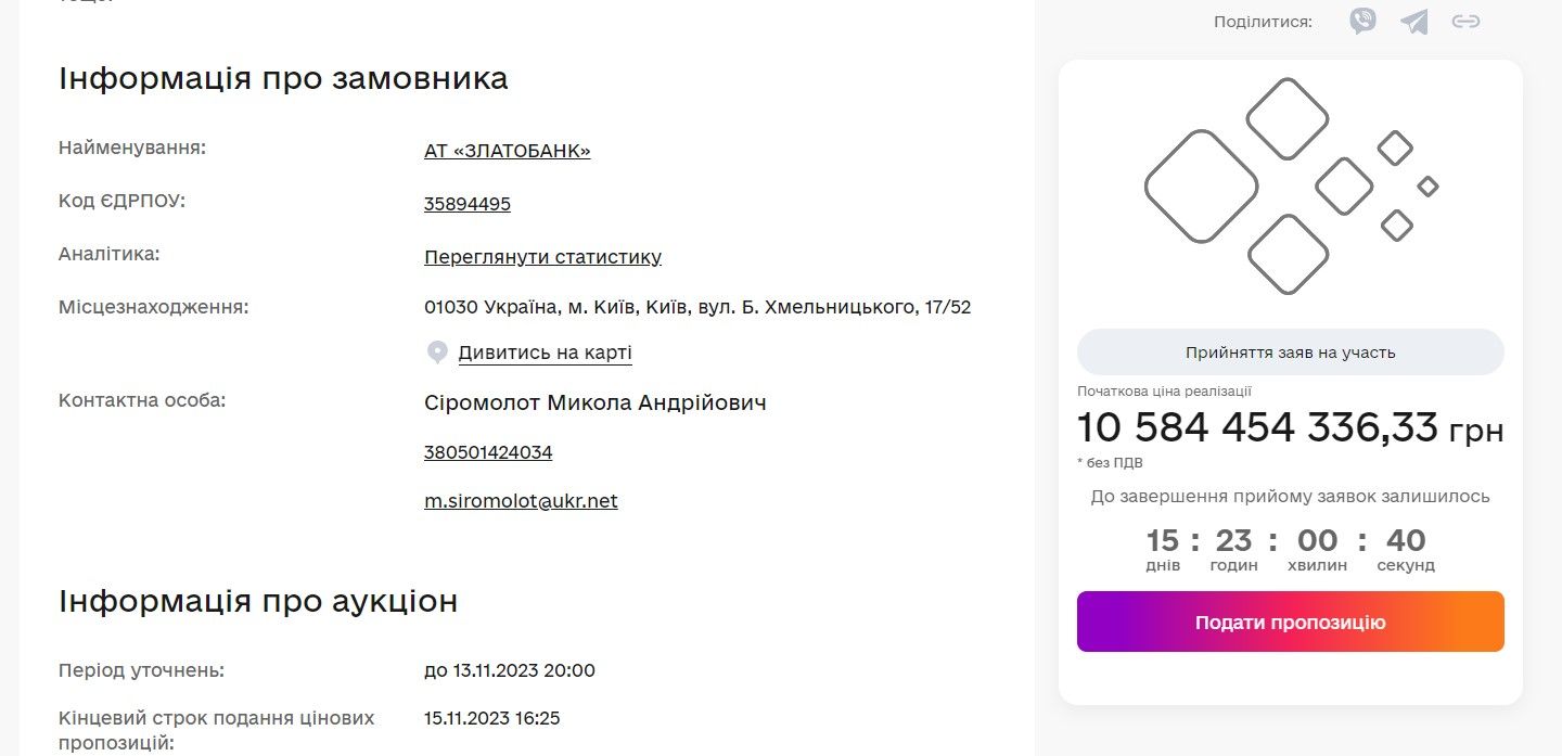 Фонд гарантирования продает активы Златобанка с начальной ценой 10,6 миллиарда гривен 1
