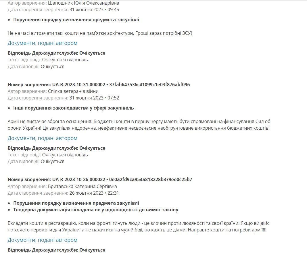 Госудитслужба получила ряд негативных комментариев по этому тендеру