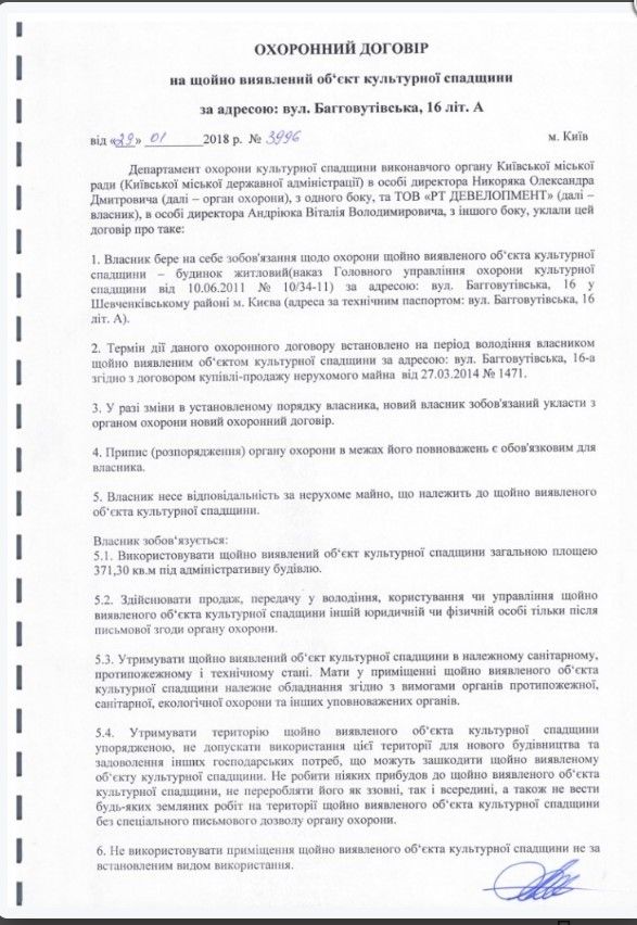 В Киеве владельца дома Багговута могут оштрафовать за невыполнение охранного договора 2