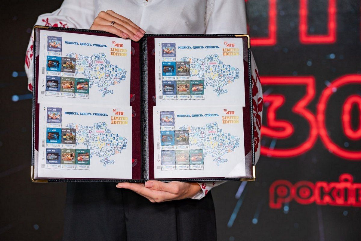 До 30 річниці АТБ випущено лімітовану серію марок, які відображають дух українського народу 2
