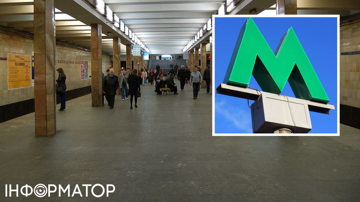 Метро