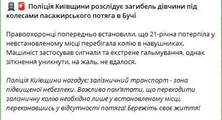 Трагедія на Київщині: дівчина загинула під колесами пасажирського поїзда 1