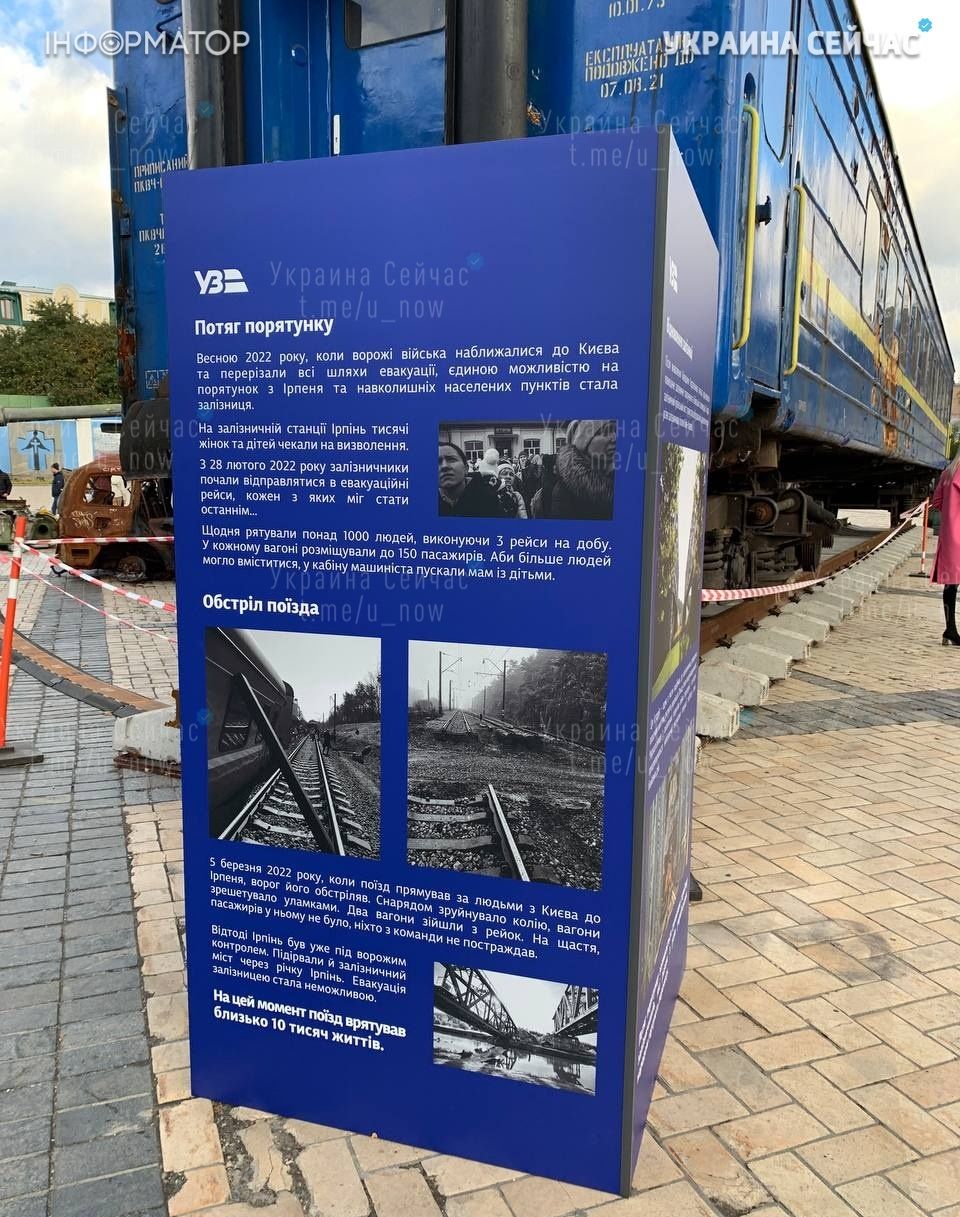 Інформаційний стенд біля вагону