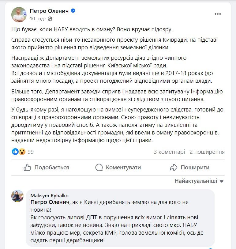 Петр Оленич сам рассказал о подозрении