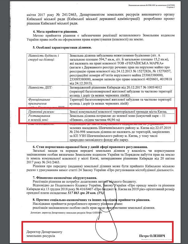 Оленич подписывал документ, в котором говорилось парк