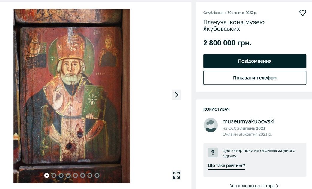 Плачуча ікона з музею Якубовських