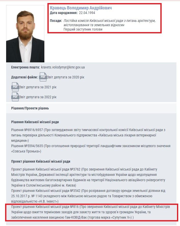 Син завгоспа Януковича може отримати ділянку в центрі Києва, де знаходилося представництво ЄС 3