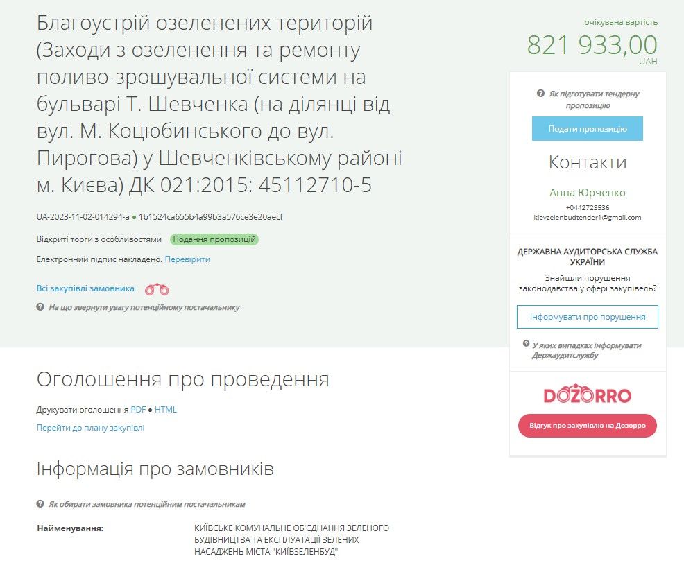 Київзеленбуд витратить понад 2 мільйони на зрошувальну систему в Шевченківському районі: деталі тендерів 1