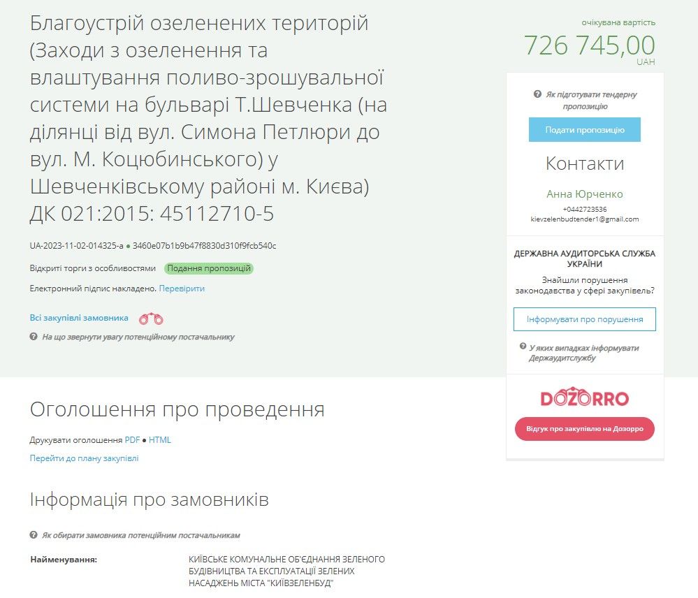 Київзеленбуд витратить понад 2 мільйони на зрошувальну систему в Шевченківському районі: деталі тендерів 2