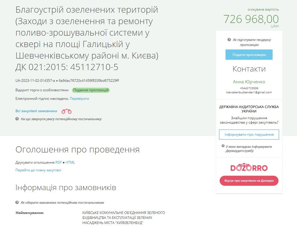 Київзеленбуд витратить понад 2 мільйони на зрошувальну систему в Шевченківському районі: деталі тендерів 3