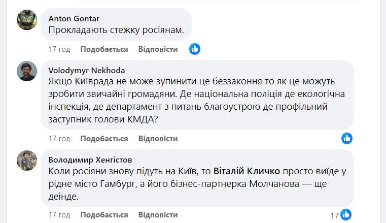 Кияни теж були обурені діями забудовника.