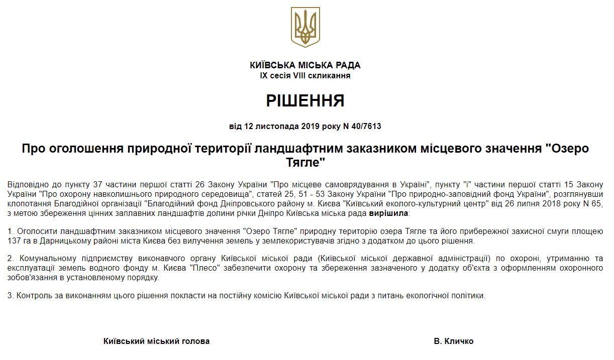 Забудовник знищує канал між озерами Тягле і Небреж у Києві: чому це погано 5