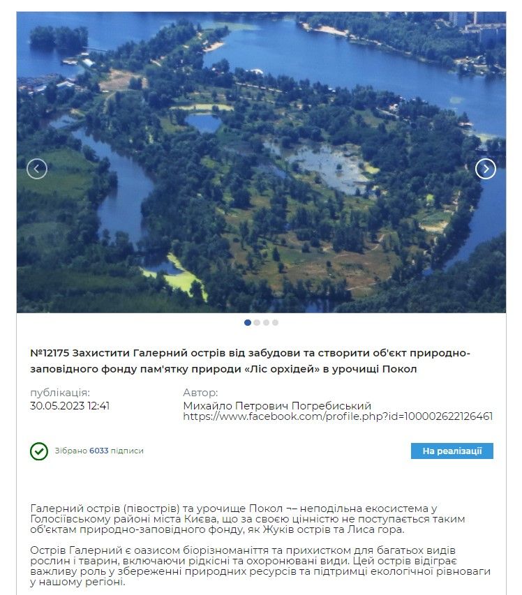 Кияни підтримали створення зони, вільної від забудови Кияни підтримали створення зони, вільної від забудови