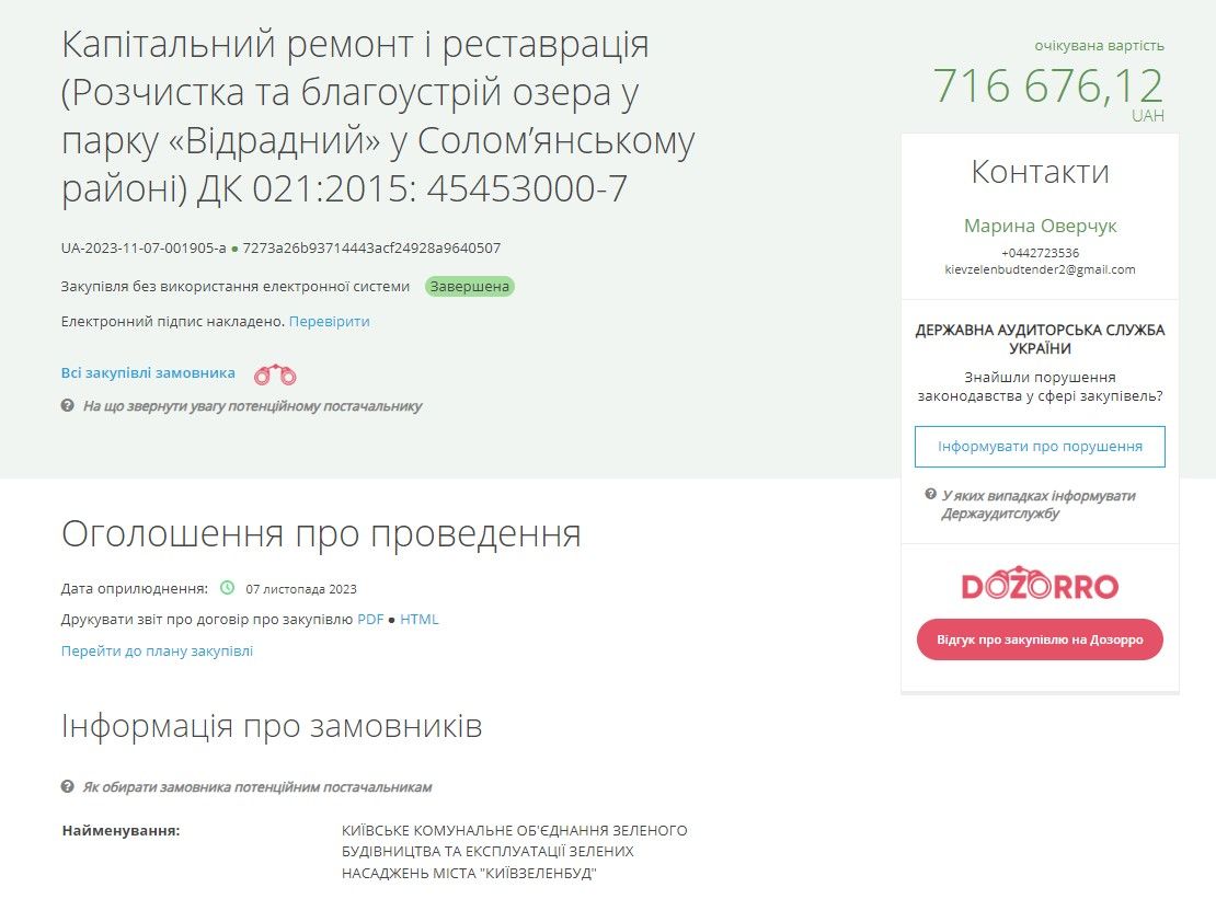 Запланований черговий ремонт озера у парку Відрадний в Києві: що зроблять 1