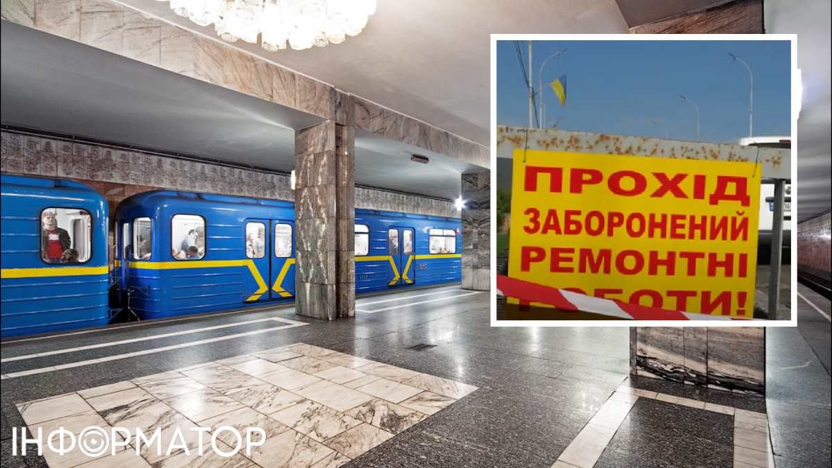 Ремонт в метро Києва