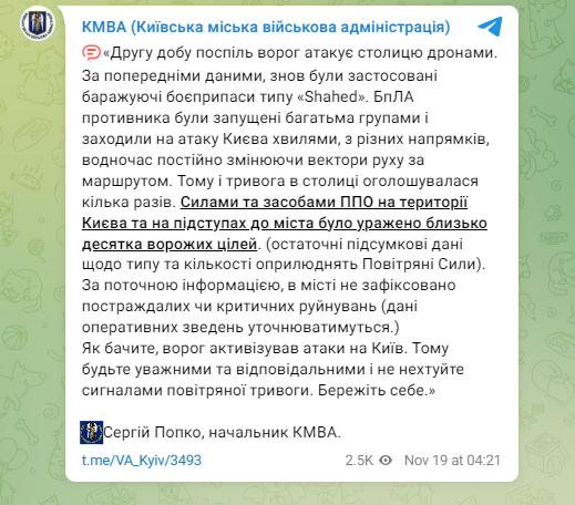Росія вдарила по Києву "шахедами" з різних напрямків: скільки дронів збила ППО 1