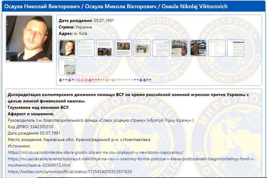 Издевательство над воинами ВСУ и дискредитация: псевдоволонтерам из Оболони завели "анкеты" на Миротворце 1