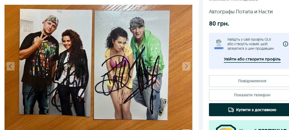 Потап і Настя стали найдешевшим лотом Потап і Настя стали найдешевшим лотом