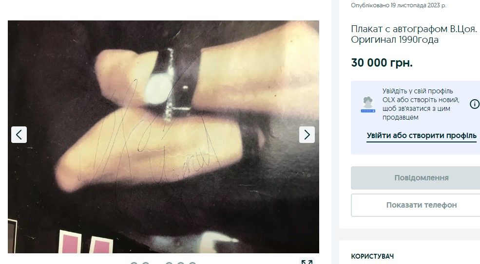 Постер Віктора Цоя підписано простою кульковою ручкою Постер Віктора Цоя підписано простою кульковою ручкою