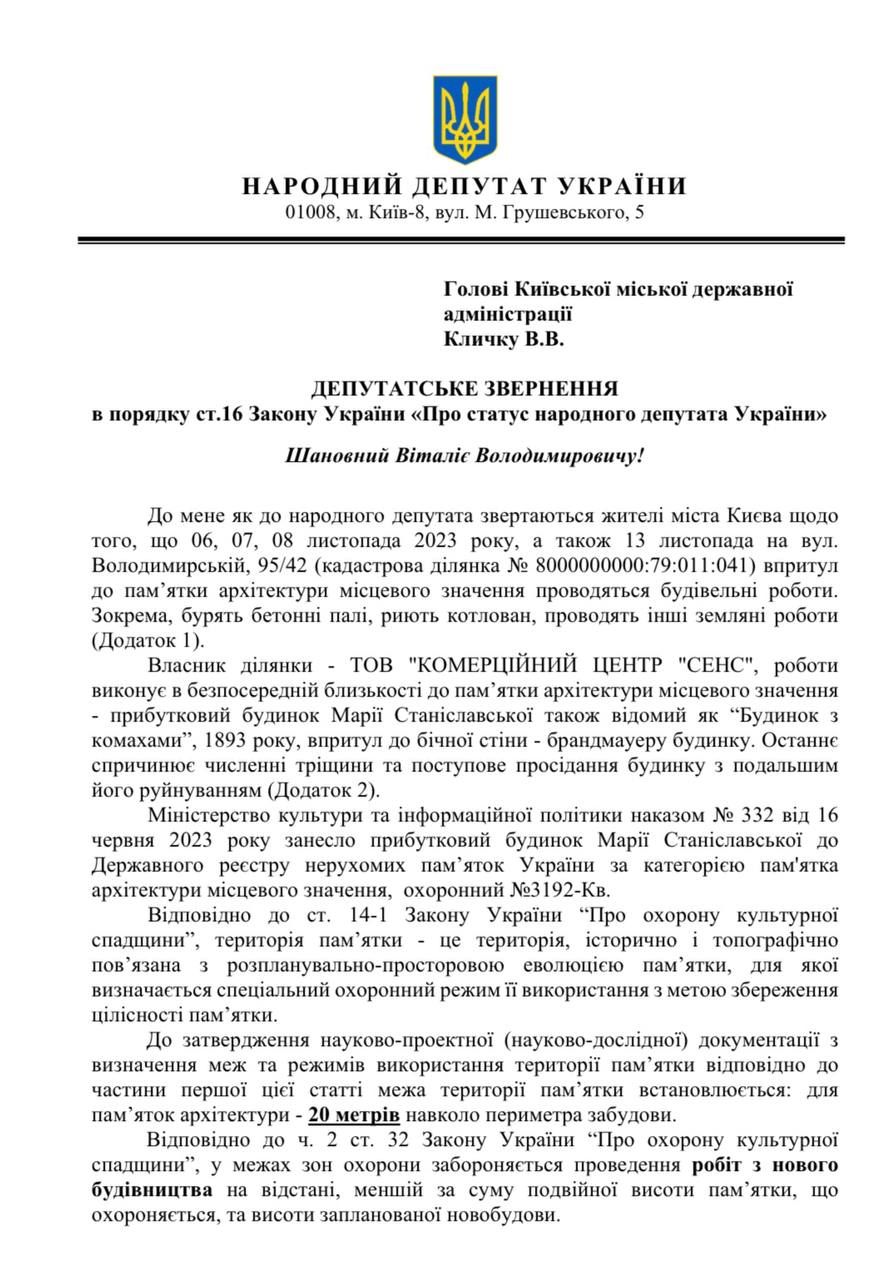 Нардеп звернулась до Кличка з вимогою зупинити будівництво поряд з Будинком з комахами 1