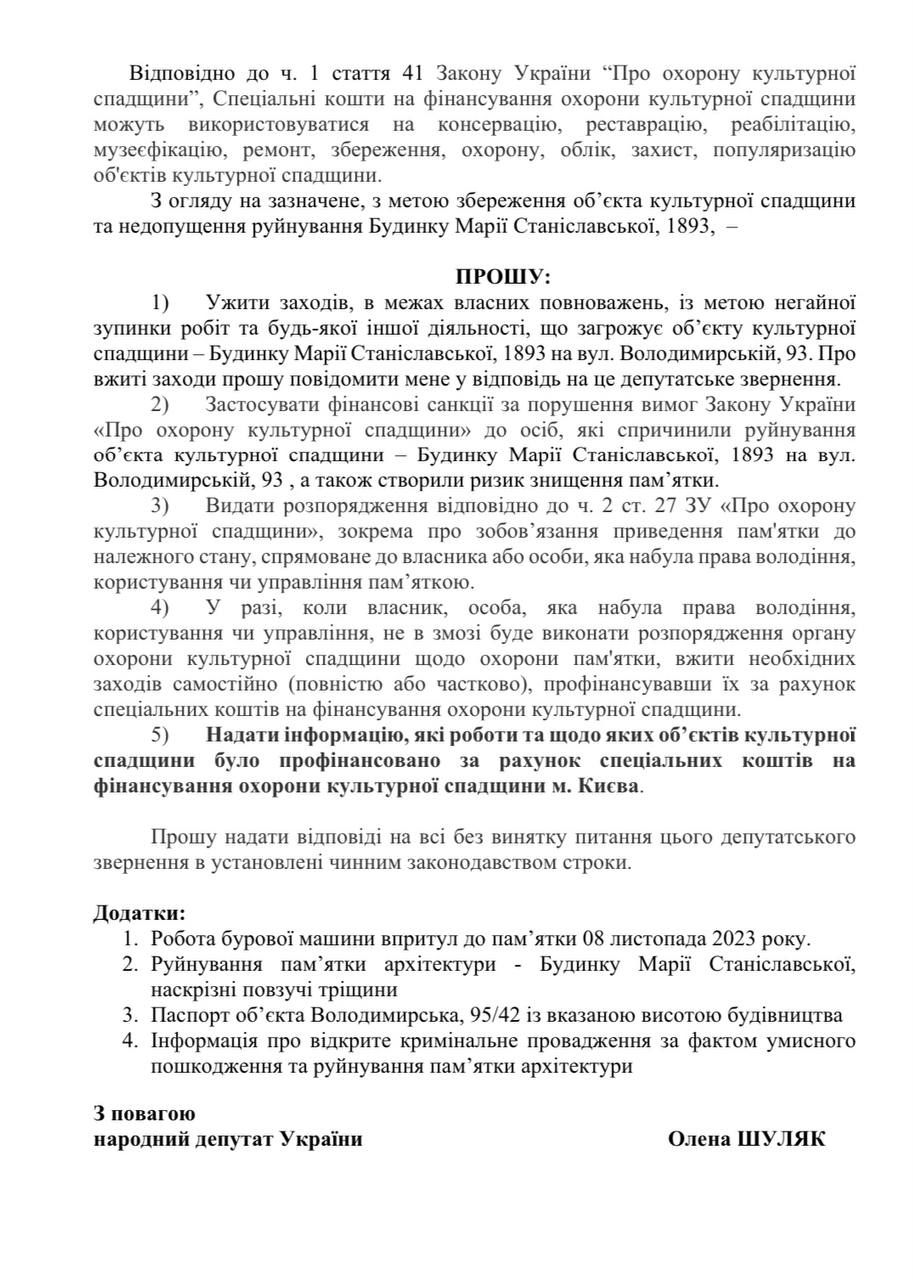Нардеп звернулась до Кличка з вимогою зупинити будівництво поряд з Будинком з комахами 3