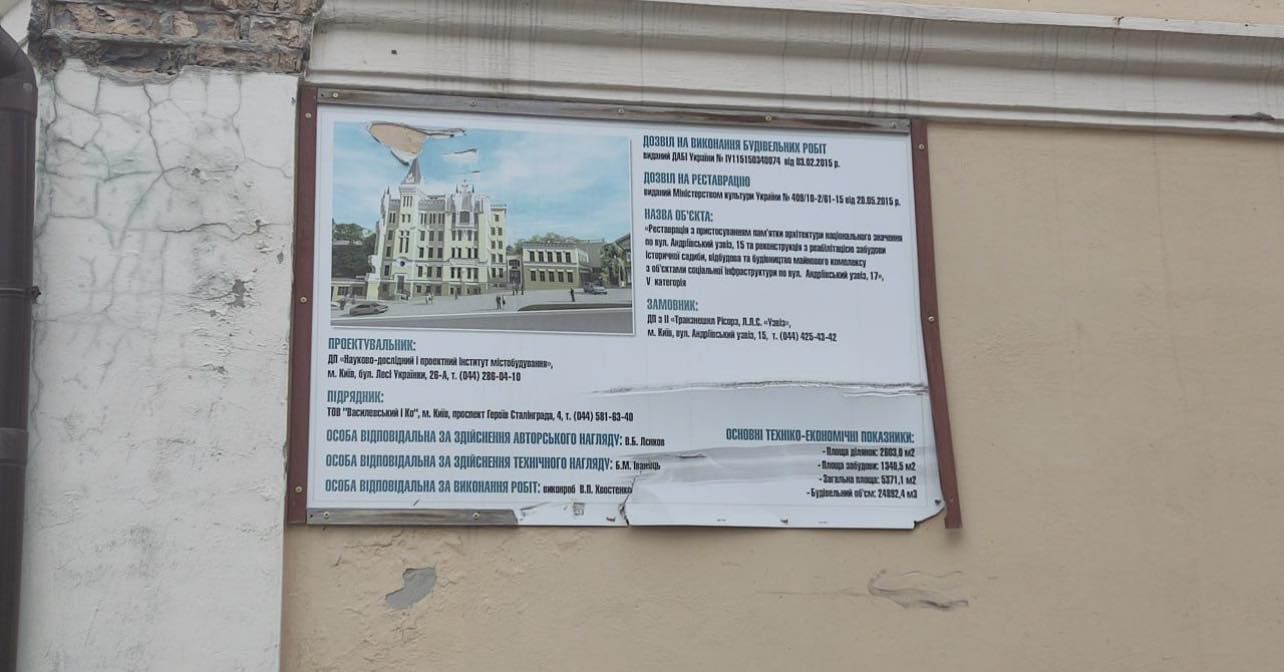 На будівлі є банер з інформацією про роботи.