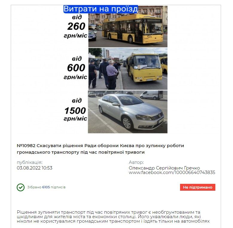 Чому в Києві під час повітряної тривоги трамваї та тролейбуси стоять, а маршрутки їздять 3