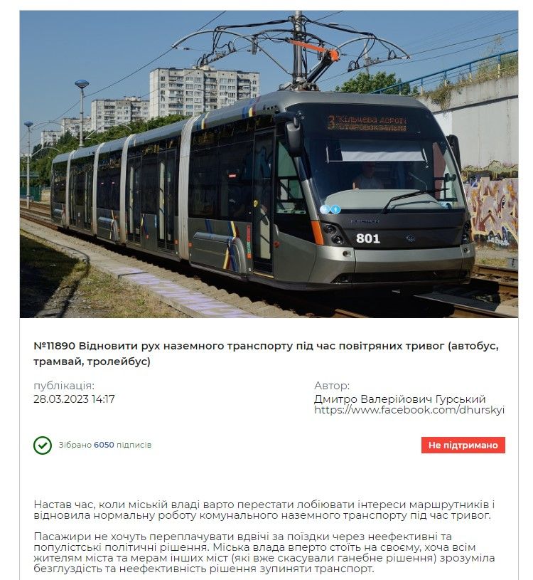 Чому в Києві під час повітряної тривоги трамваї та тролейбуси стоять, а маршрутки їздять 5