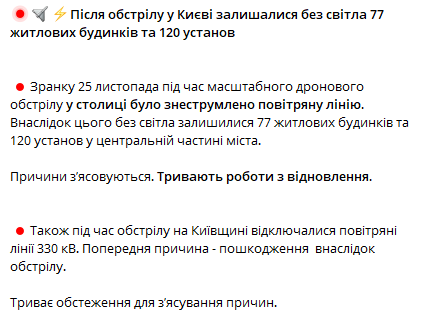 Росія вдарила по Києву "шахедами": без електроенергії 77 будинків та 120 установ 1
