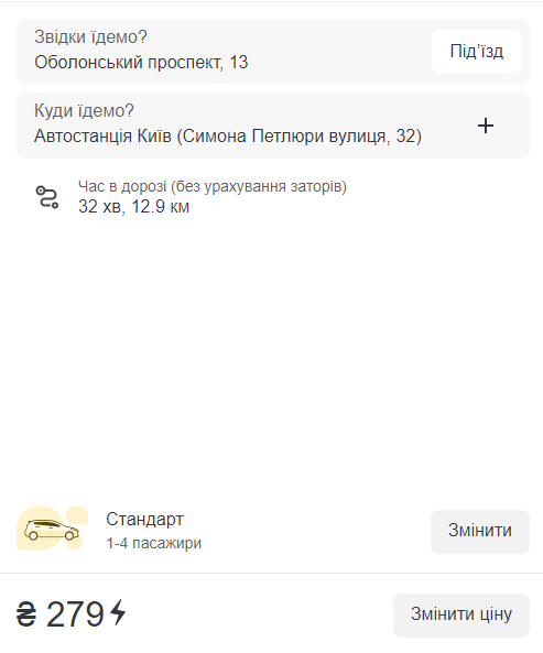 На автостанцию ​​из Оболони – почти 300 грн