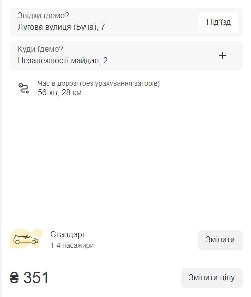 Проезд обойдется в 350 грн