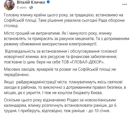 А Кличко решил убрать ее уже 10 числа