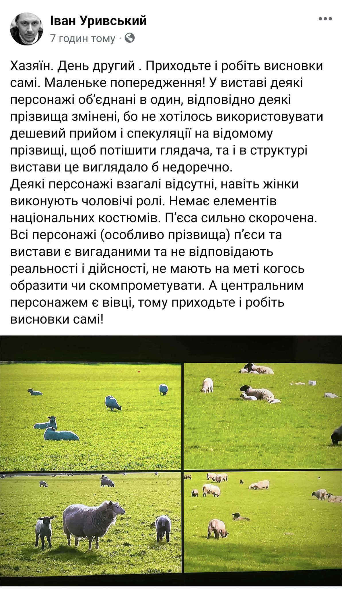Был Зеленский стал Залуским: Театр на Подоле заменил фамилию персонажа в пьесе классика Карпенко-Карого, что вызвало непонимание у зрителей 1