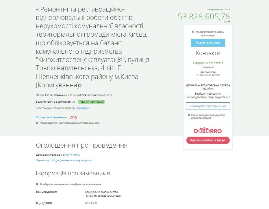В Києві на ремонт будівлі витратять понад 53 мільйони гривень: що зроблять 1