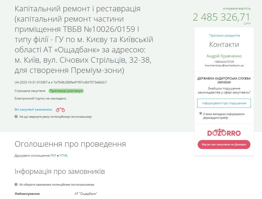 Сбербанк хотел обновить одно из своих отделений в Киеве.