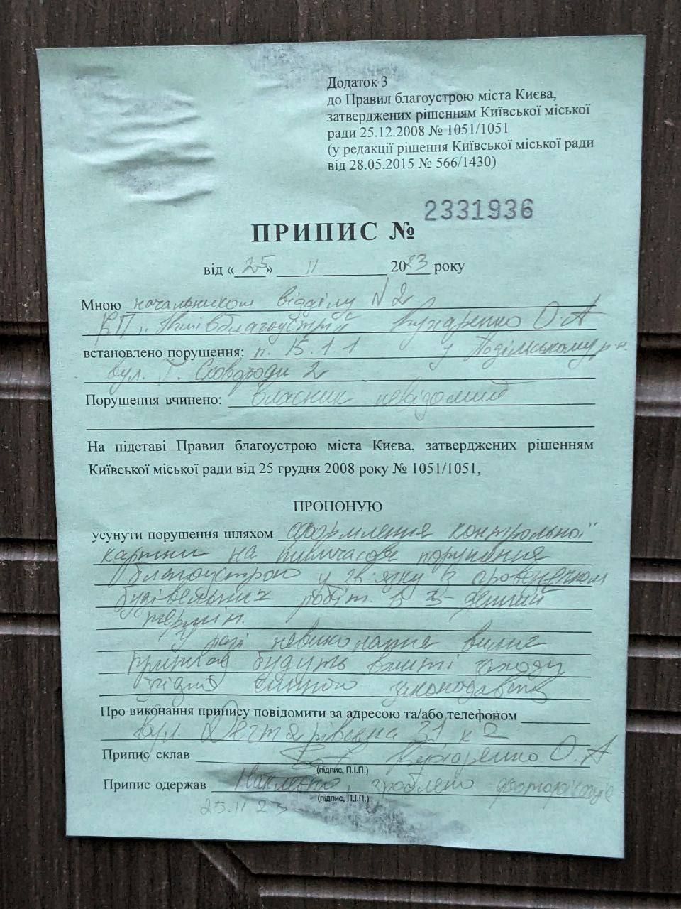 Активісти показують припис, що забороняє роботи НаУКМА