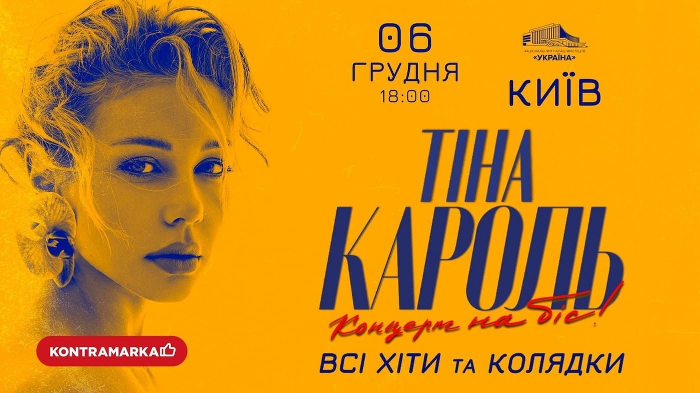Концерты Славка Вакарчука, Тины Кароль и книжный фестиваль: ТОП-9 событий на следующей неделе 3