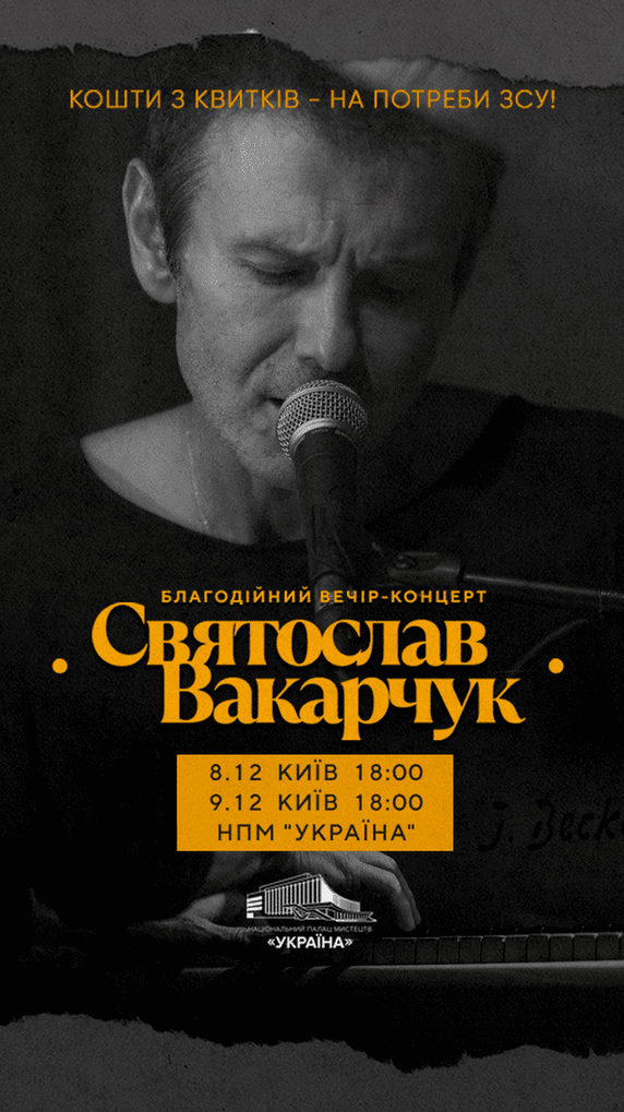 Концерты Славка Вакарчука, Тины Кароль и книжный фестиваль: ТОП-9 событий на следующей неделе 6