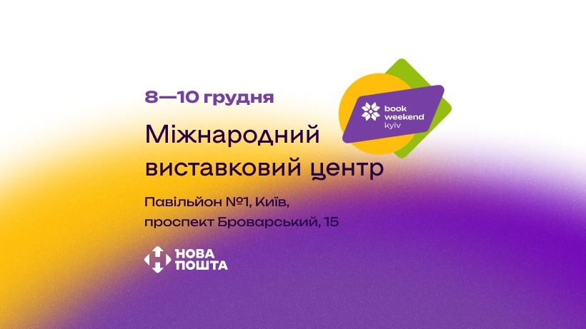 Концерты Славка Вакарчука, Тины Кароль и книжный фестиваль: ТОП-9 событий на следующей неделе 5