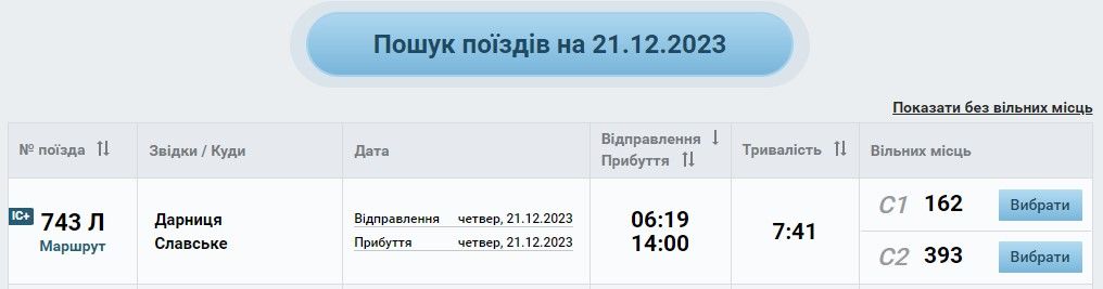 На рейс 21 декабря доступно более 500 билетов