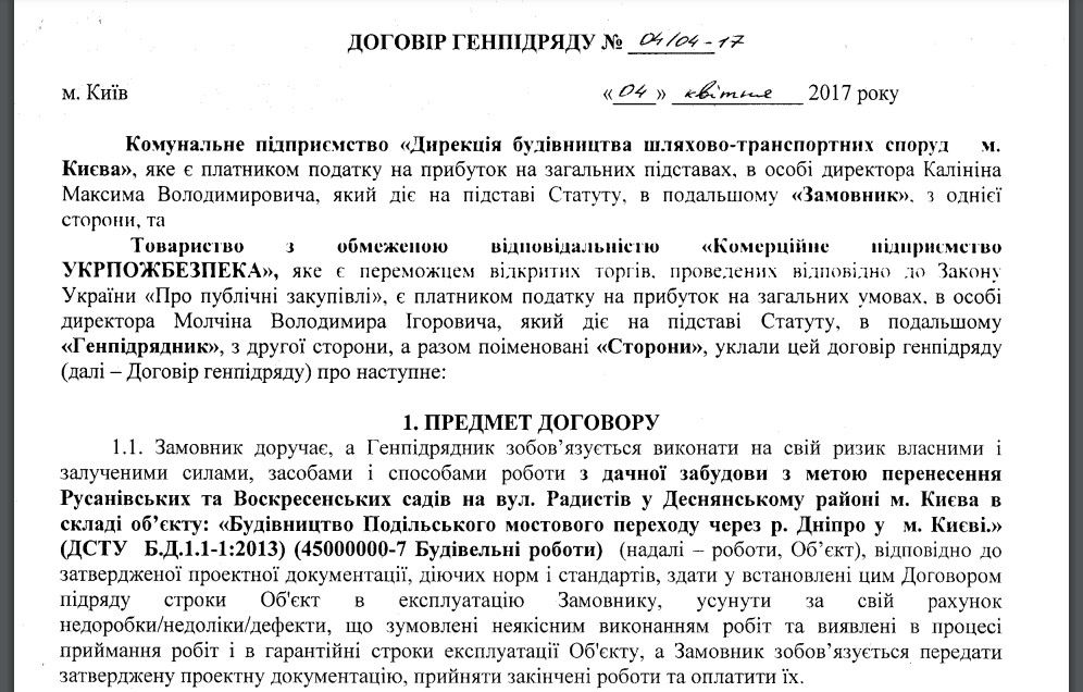 Один из договоров, который мог заинтересовать следователей.