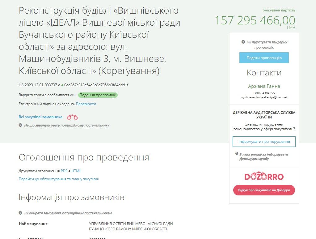 На Киевщине ремонт лицея обойдется в 157,3 миллиона гривен: что сделают за эти средства 1